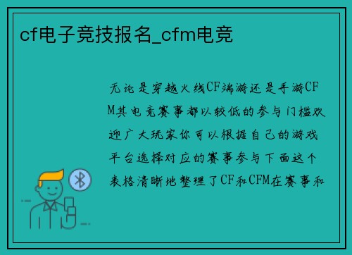 cf电子竞技报名_cfm电竞